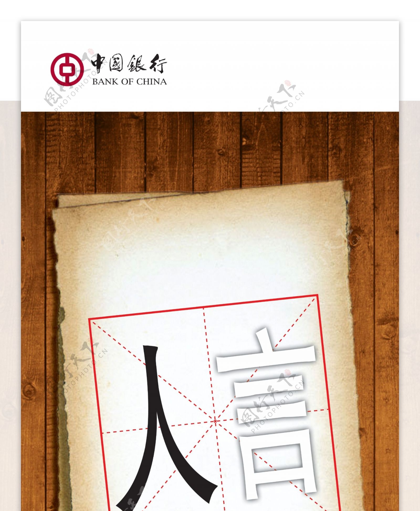 中国银行信用卡展架图片