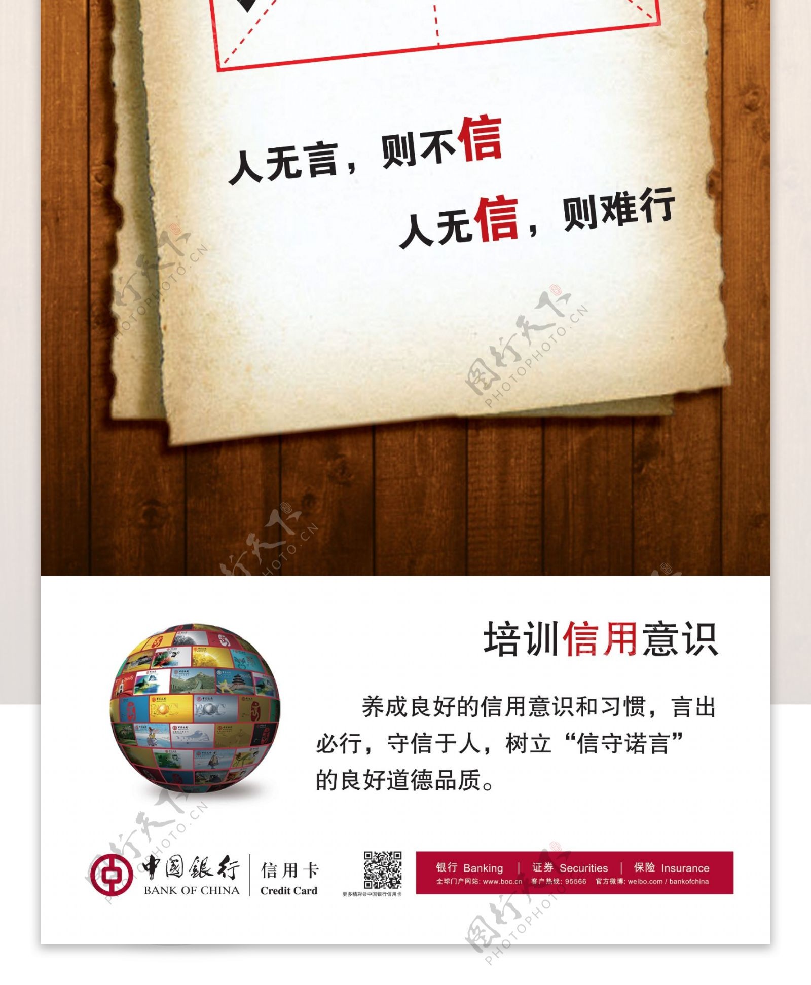 中国银行信用卡展架图片
