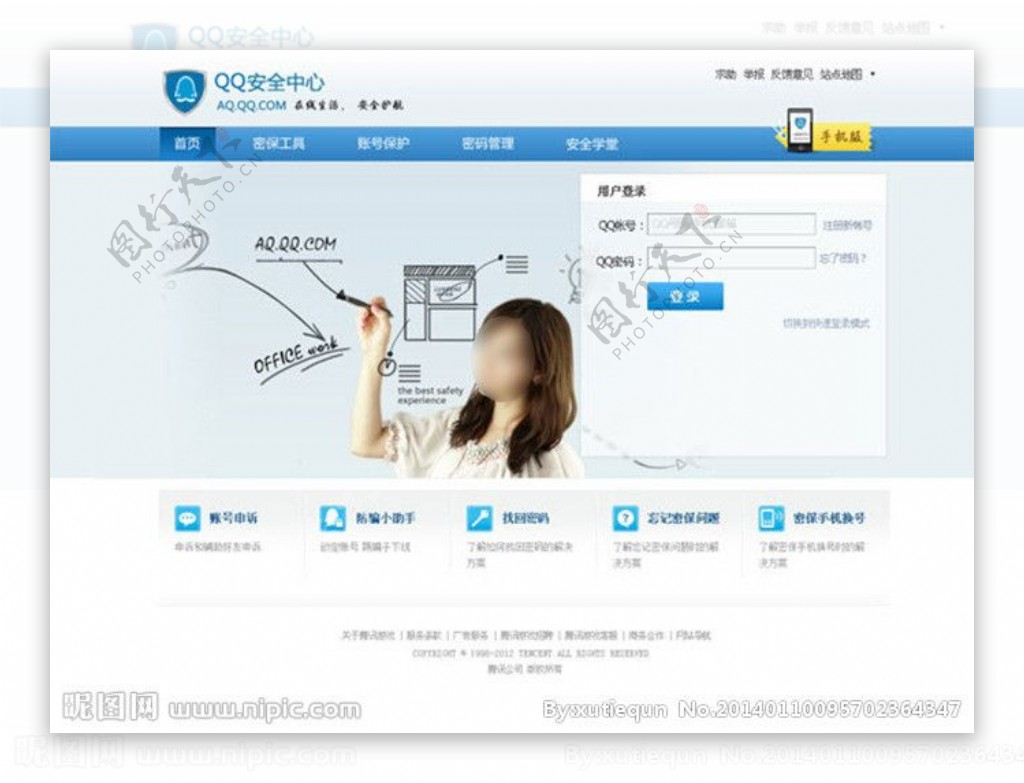 QQ安全中心页面图片