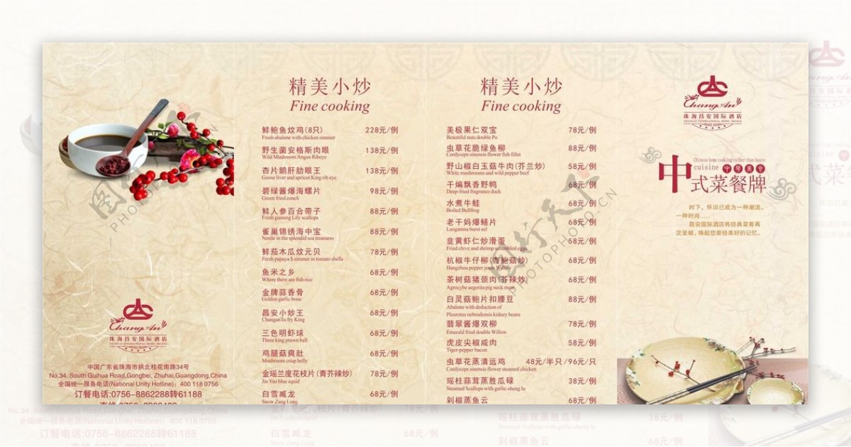 中式菜餐牌图片