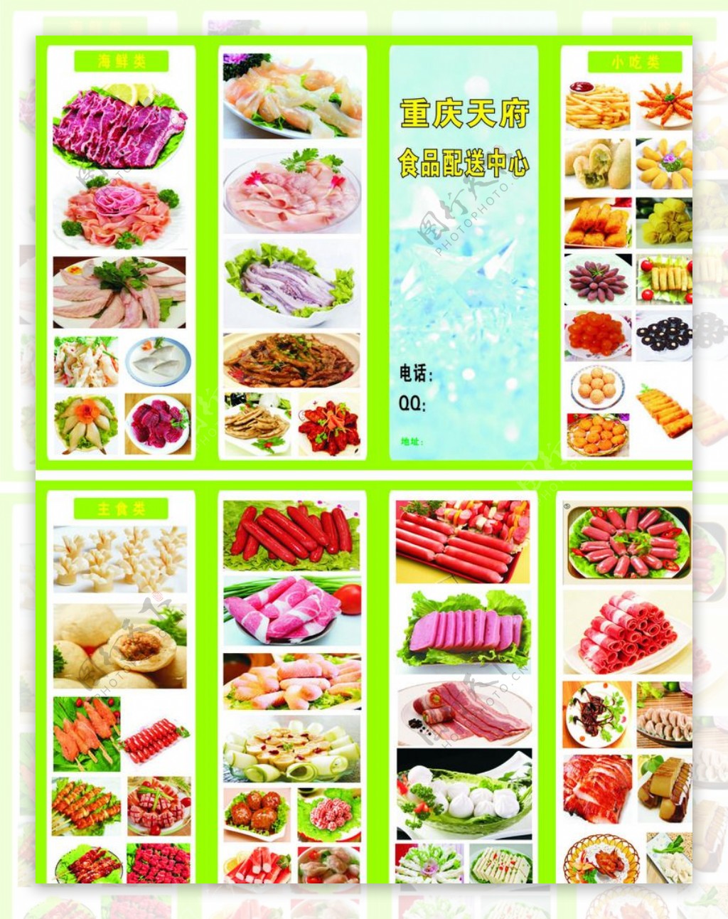 冷冻食品折页图片