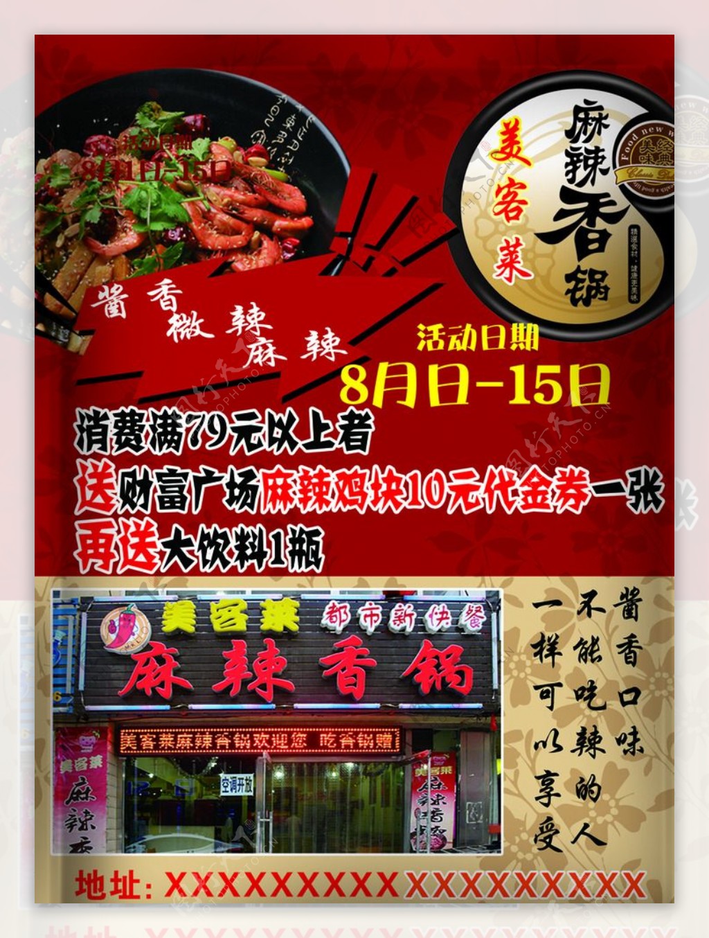 饭店麻辣香锅dm单页图片