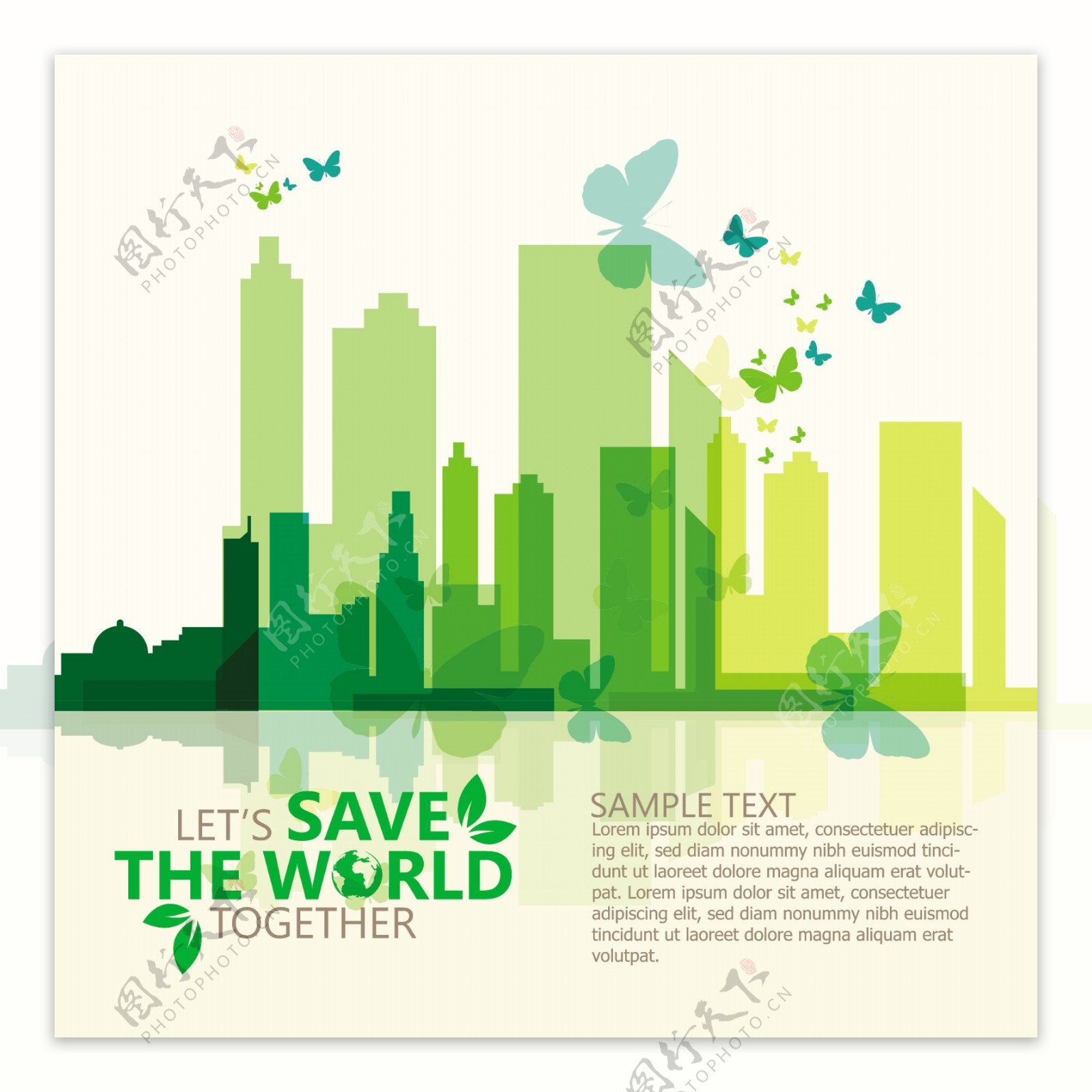 绿色环保城市剪影设计矢量图片