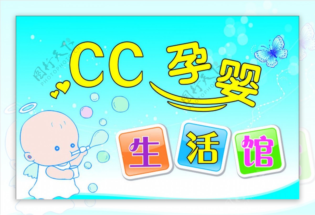 CC孕婴生活馆图片
