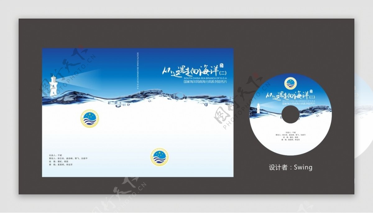 广州市海洋局光盘2015新款式图片
