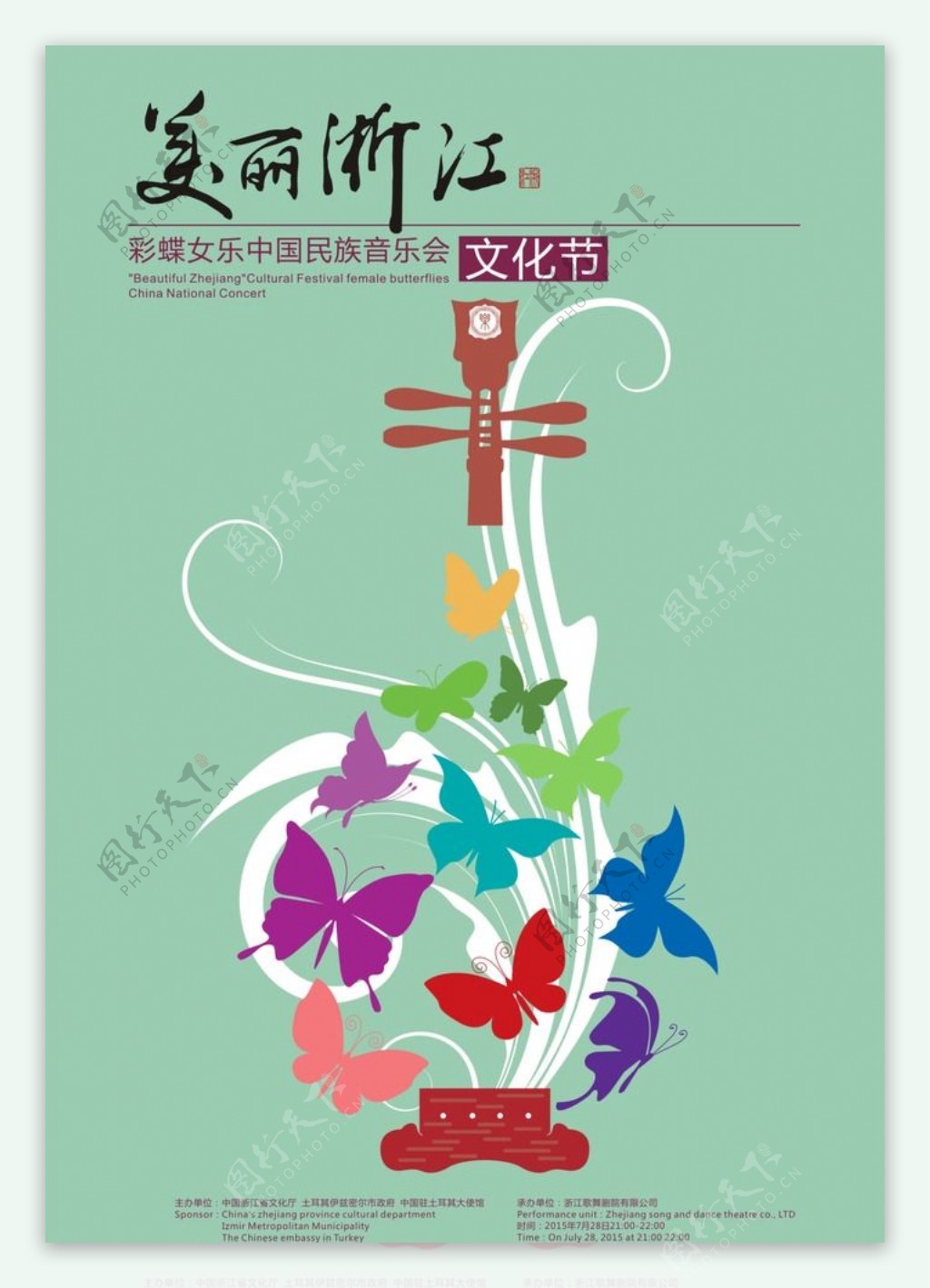 美丽浙江文化节海报图片
