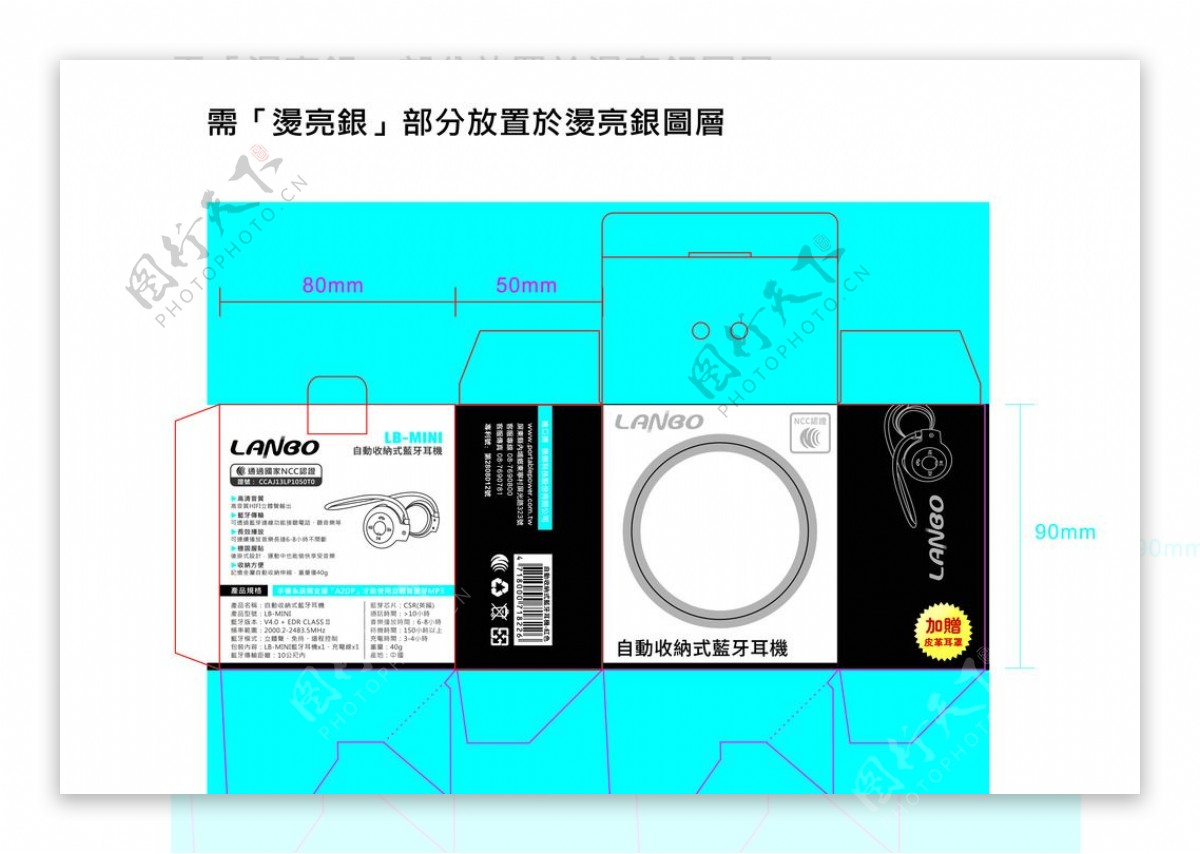 蓝牙耳机包装盒图片