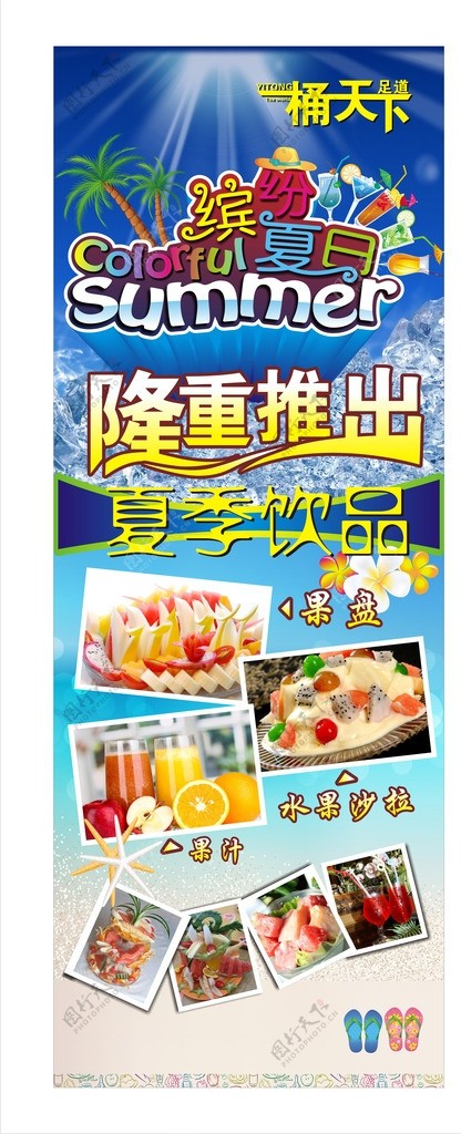 夏季饮品展架图片