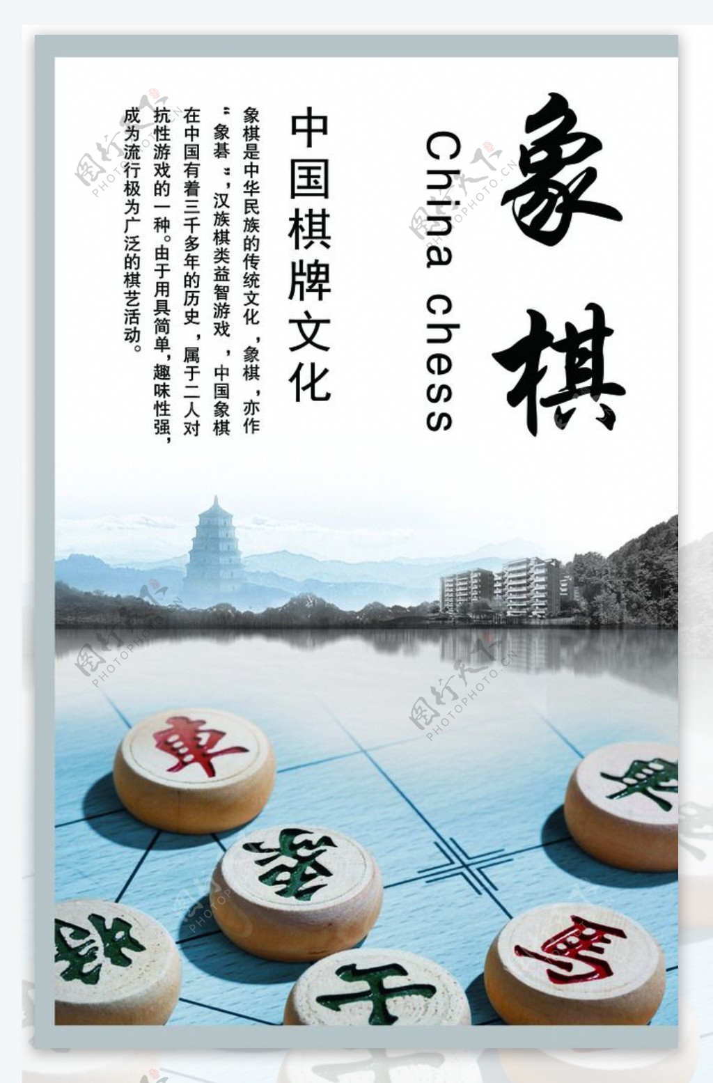 中国棋牌文化象棋图片