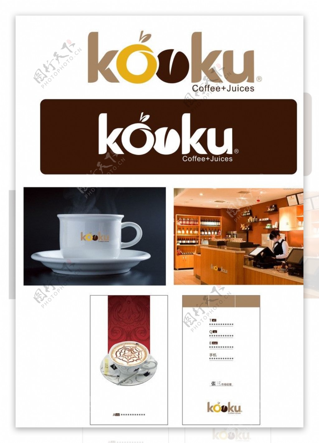 饮品咖啡LOGO设计图片