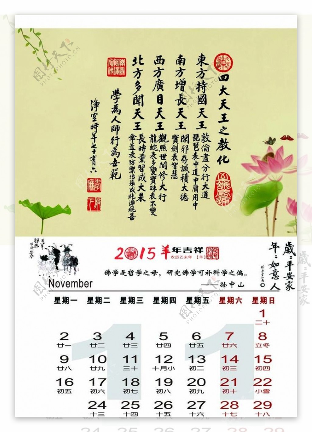 2015羊年11月挂历台历图片