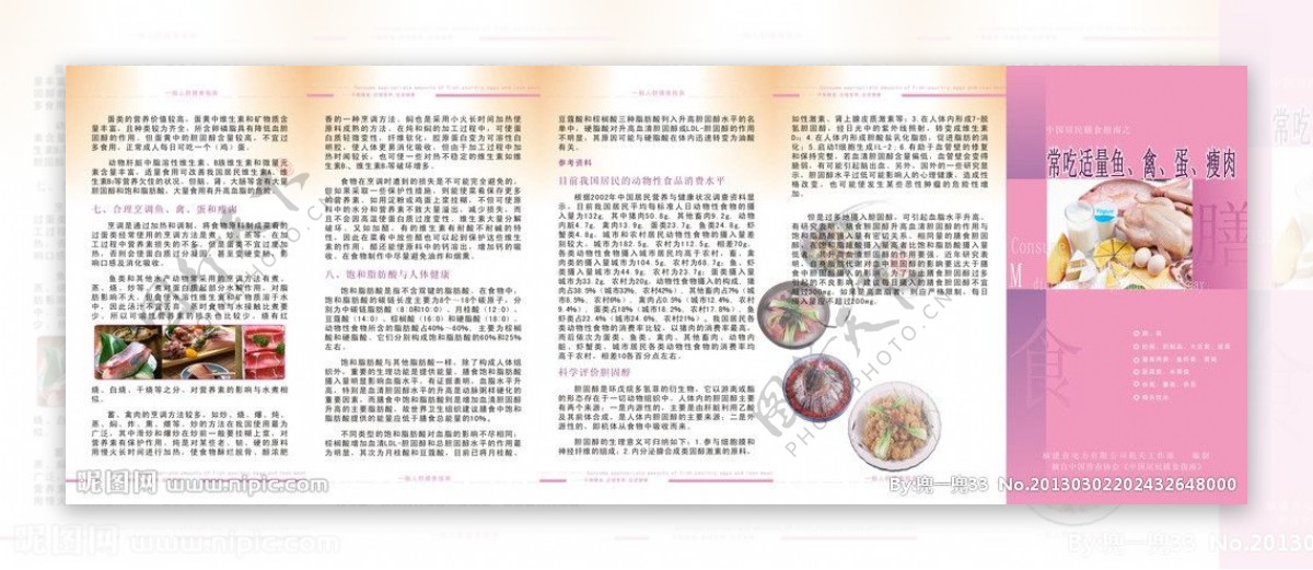 中国居民膳食指南之常吃鱼禽蛋类图片
