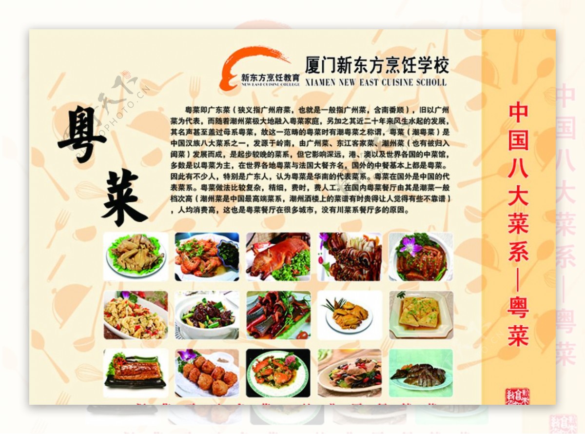 中国八大菜系之粤菜图片