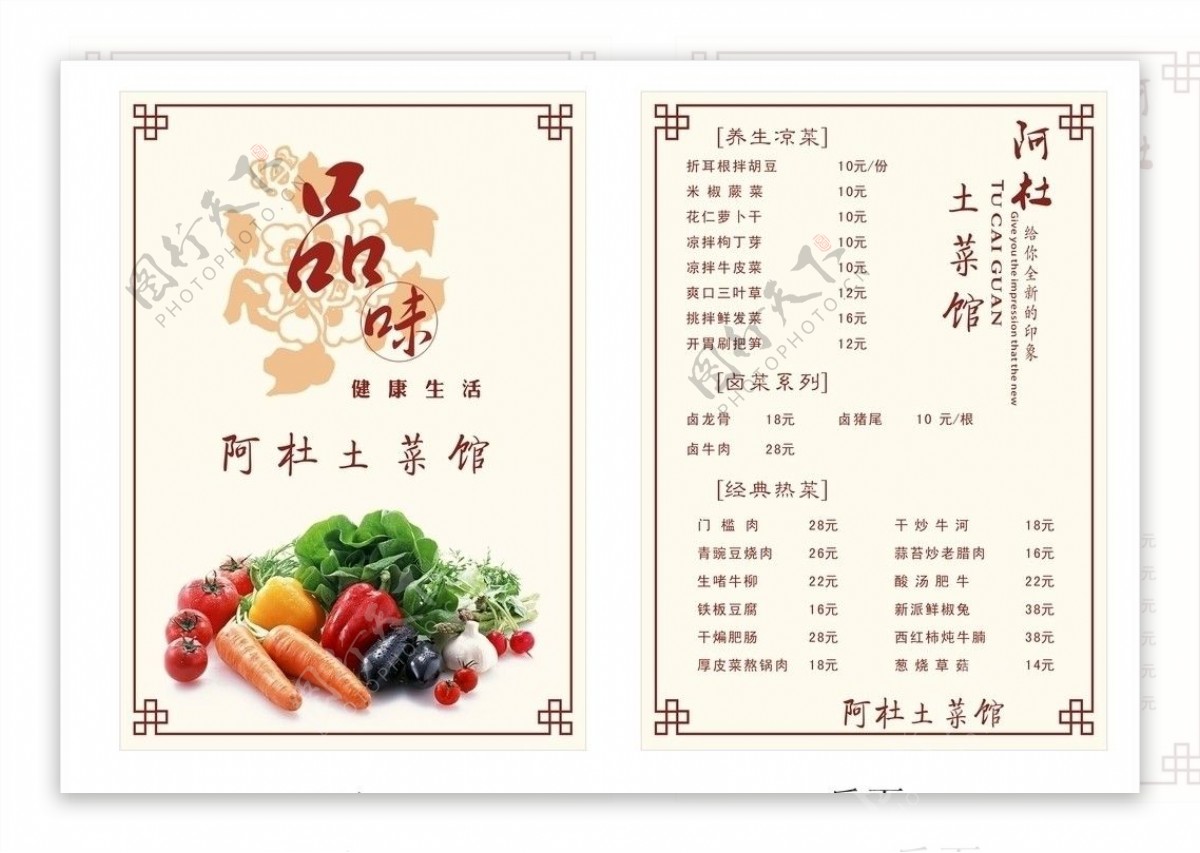 中高档餐馆菜单模板图片