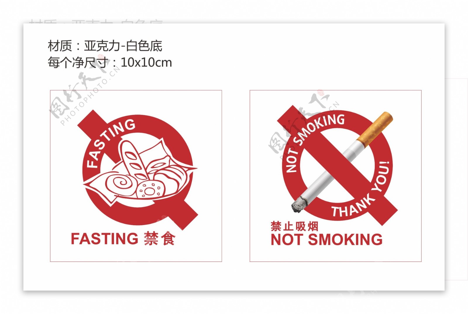 禁食禁烟标识设计矢量图片