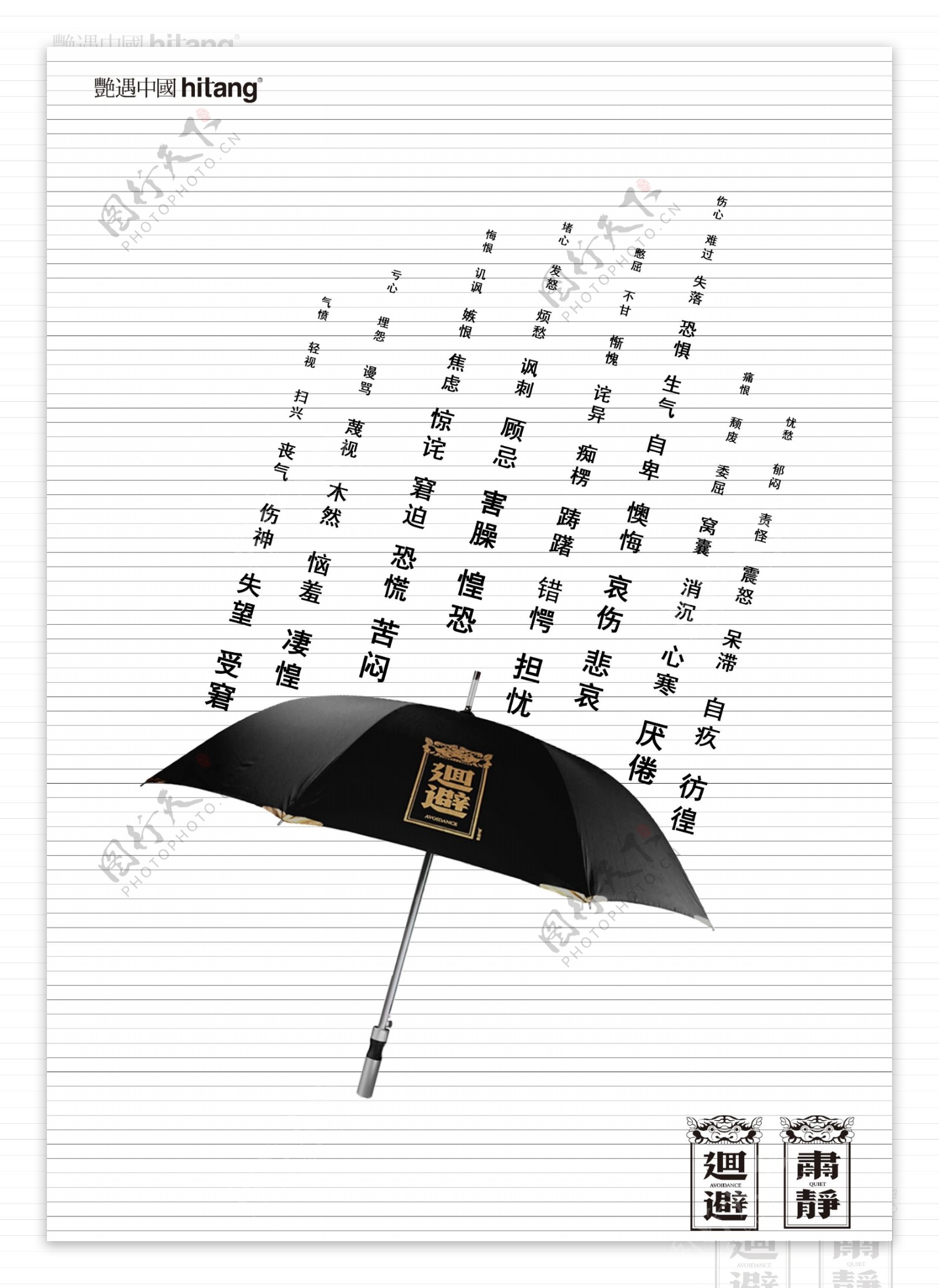 回避伞广告设计图片