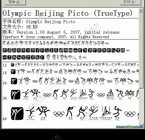 北京2008奥运图案字体