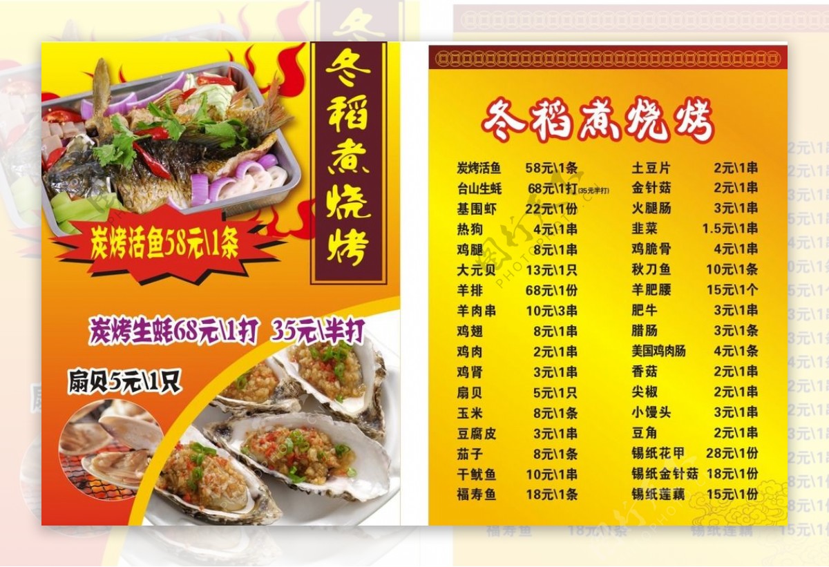 烤鱼宣传单设计菜品菜单价格图片