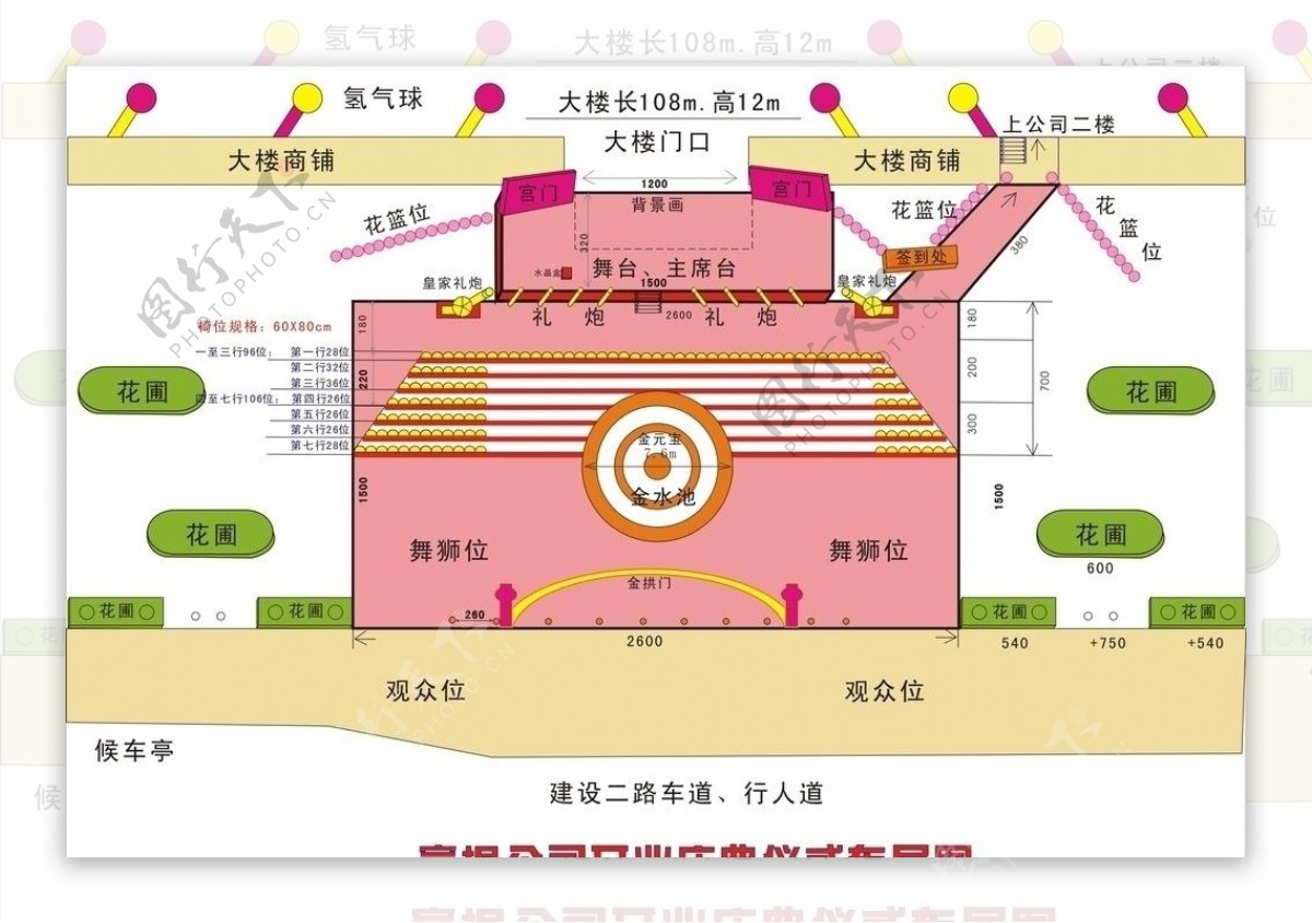 开业庆典平面图图片