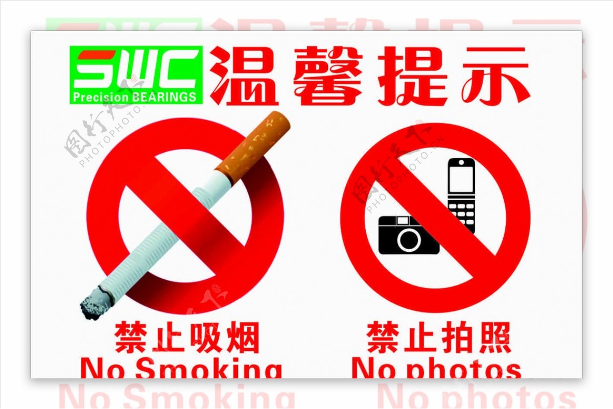 禁止吸烟及禁止拍照图片