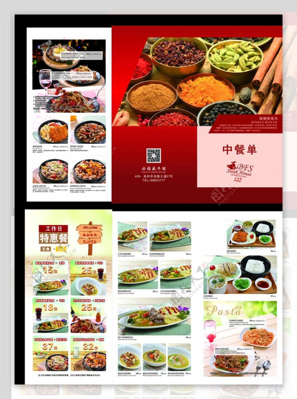 中餐菜单图片