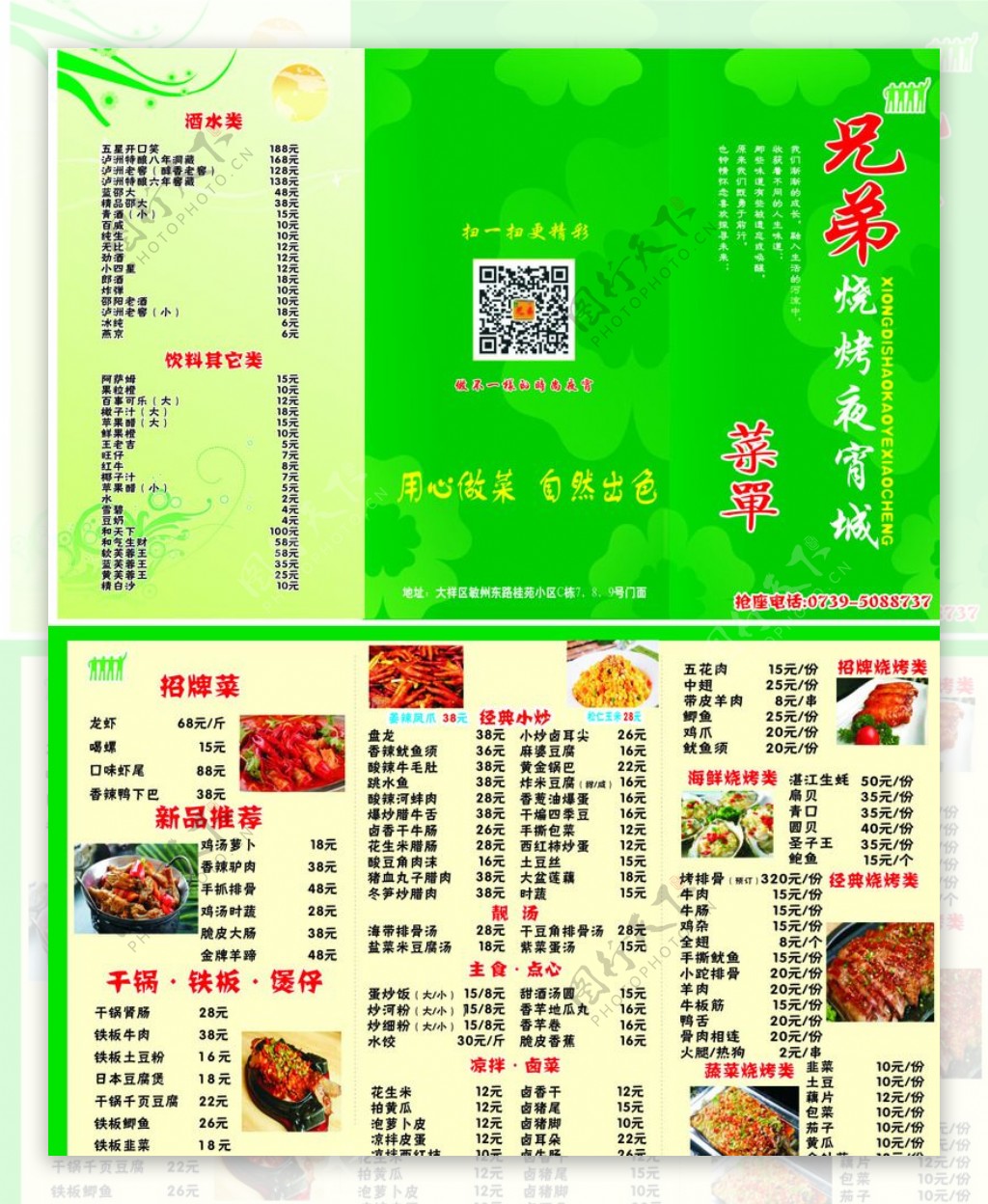 三折菜谱图片