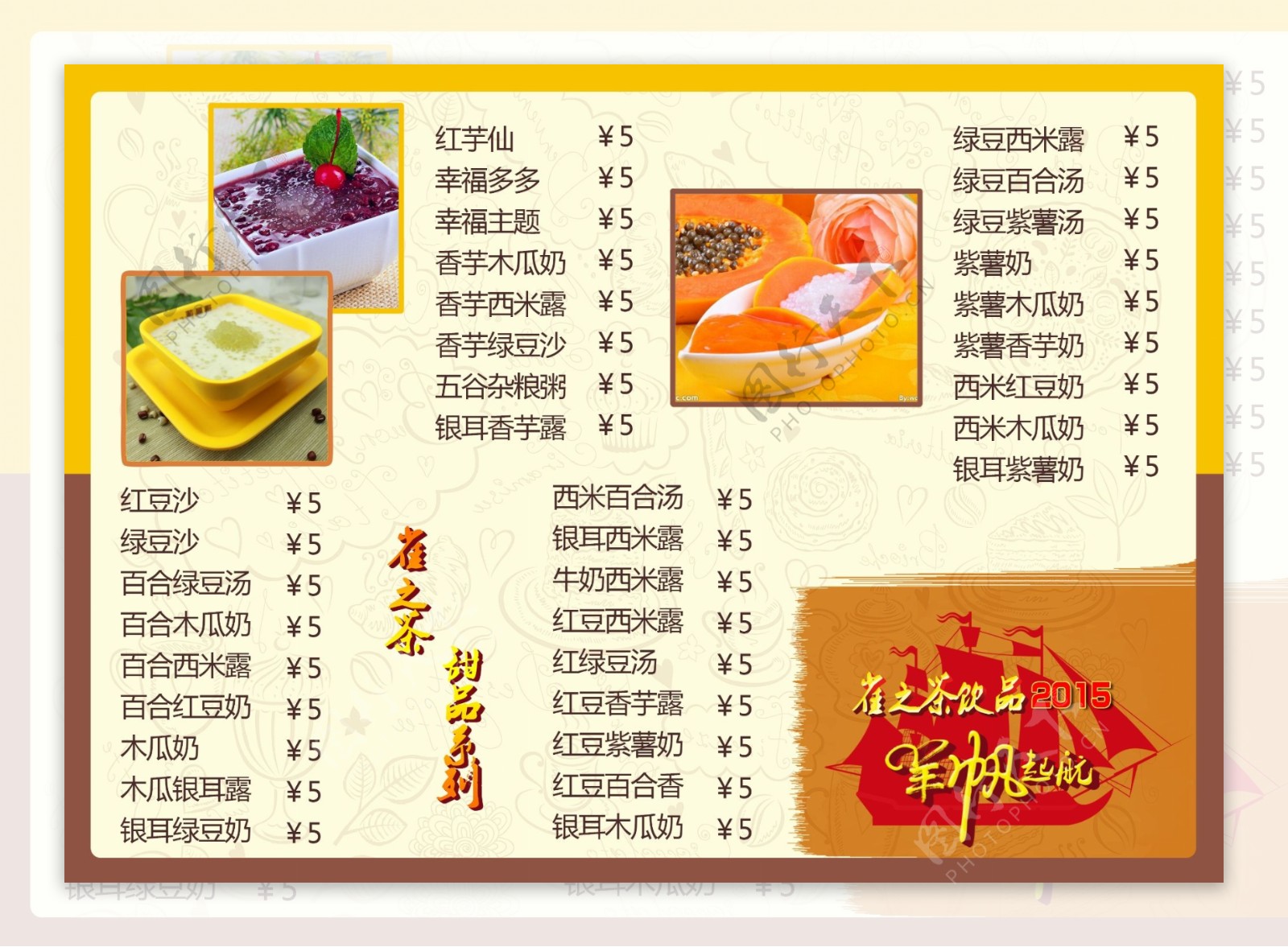 甜品餐牌图片