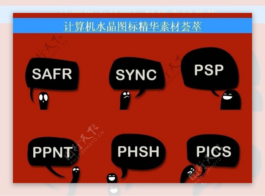 计算机创意图标