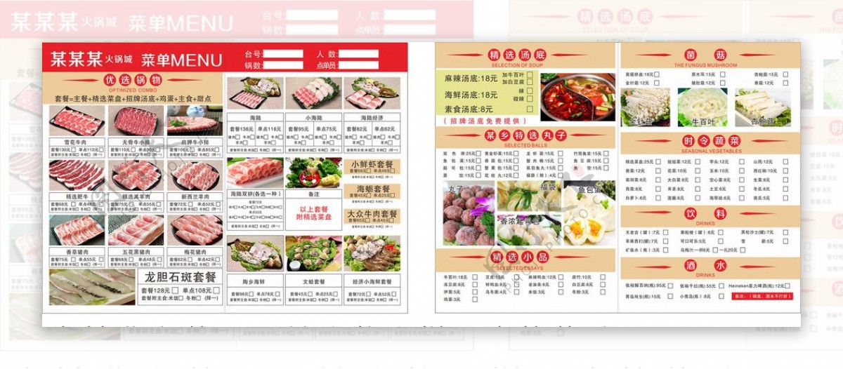 火锅城菜单图片