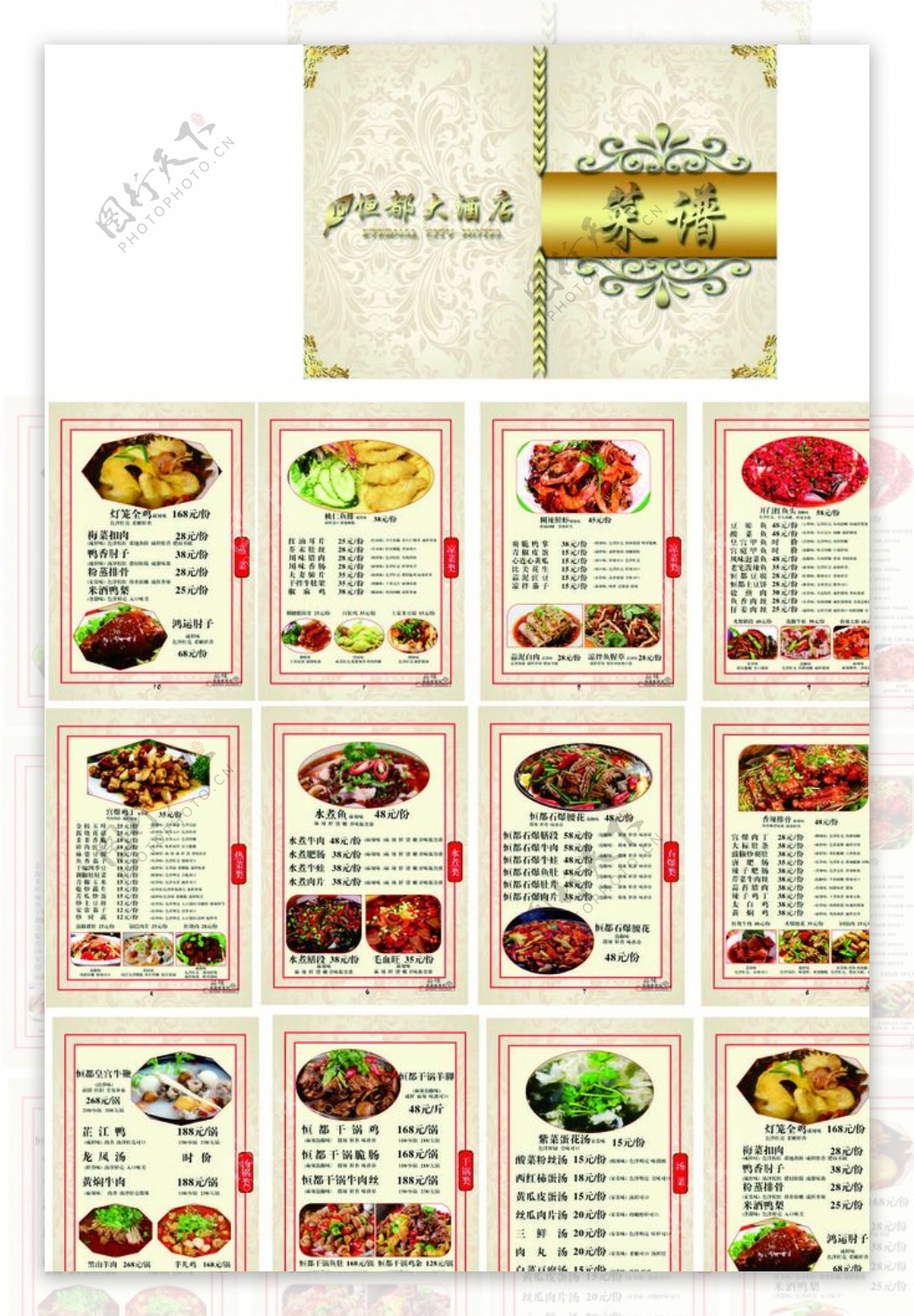 高档菜单菜单分类图片