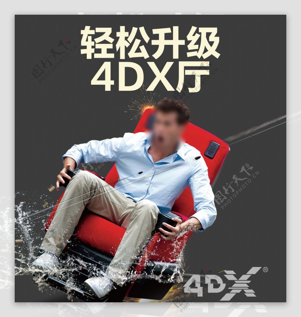 4d座椅图片
