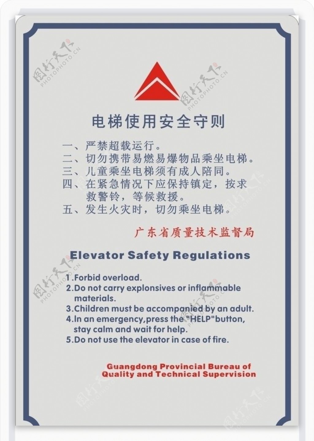 电梯使用安全守则图片
