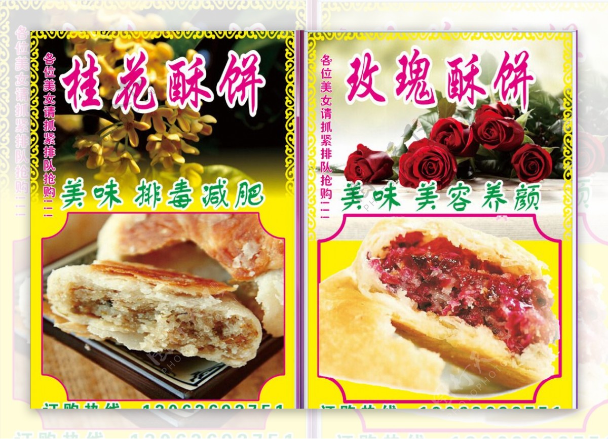 玫瑰桂花酥饼图片