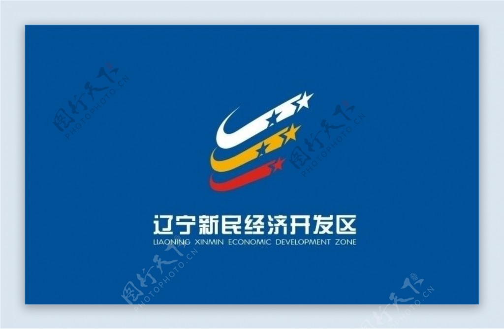 辽宁新民经济开发区旗帜图片