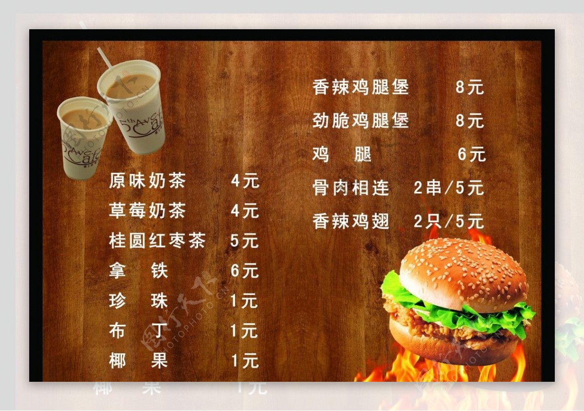 奶茶汉堡菜单图片