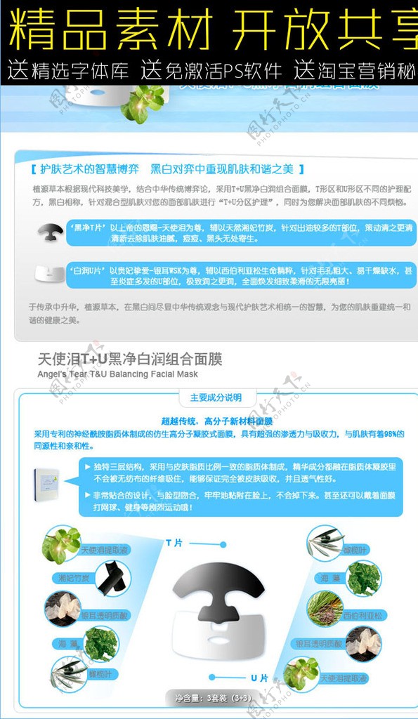 面膜宝贝描述详情页图片