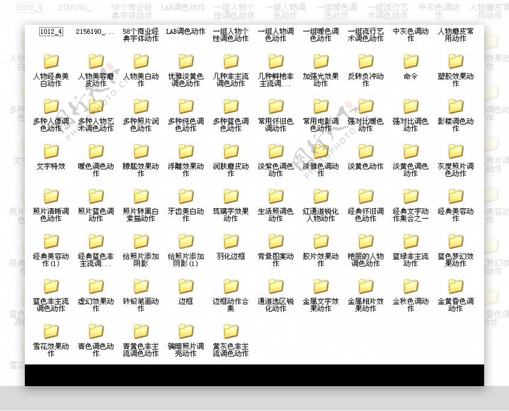 我整理的60多个PSD动作中文文件夹名便于搜索