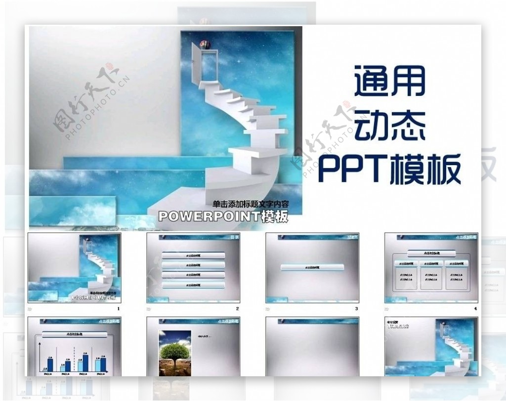 动态通用工作汇报PPT模板带有动画