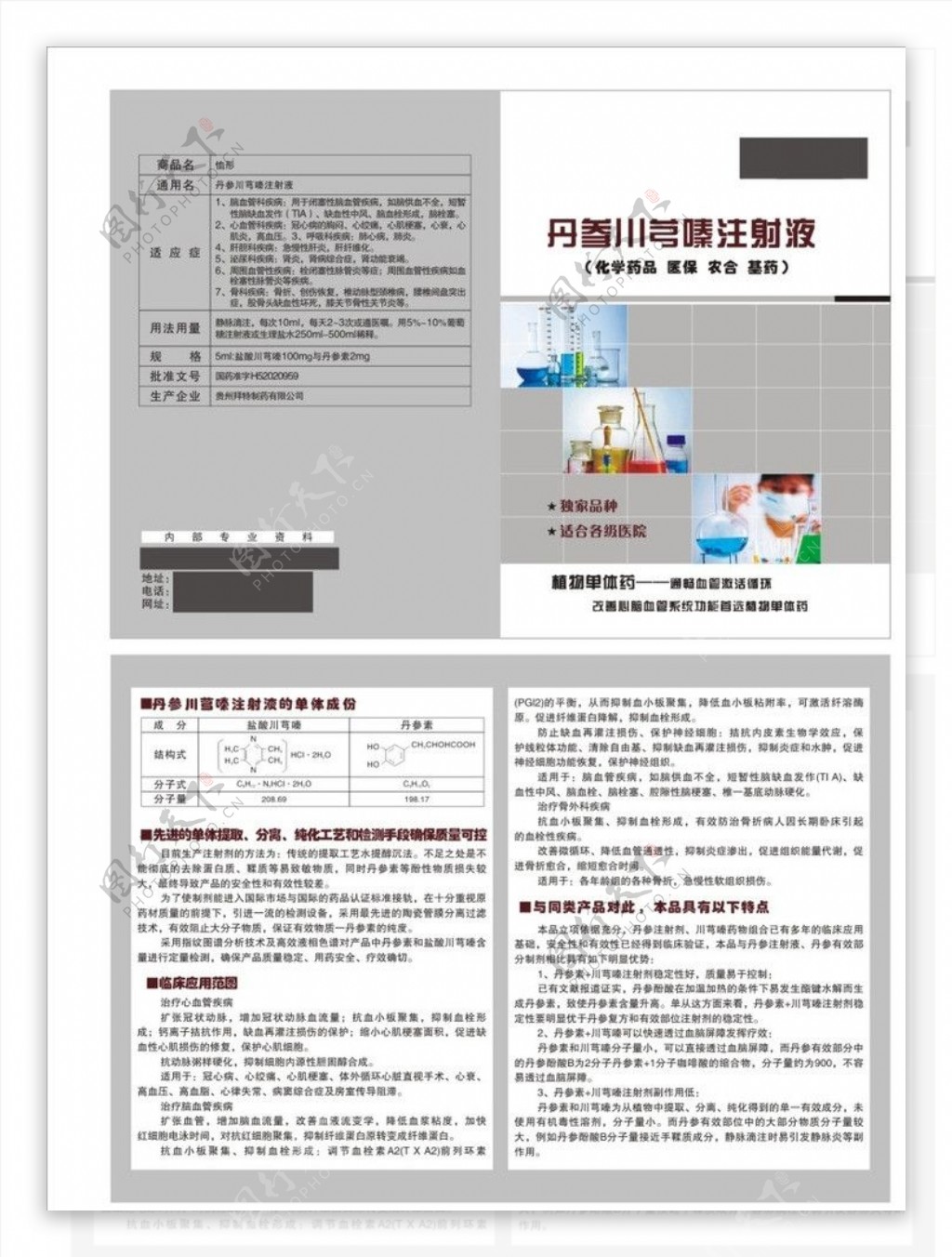 医药科技小折页图片