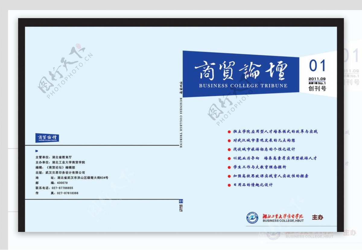 商贸论坛封面拼版图片