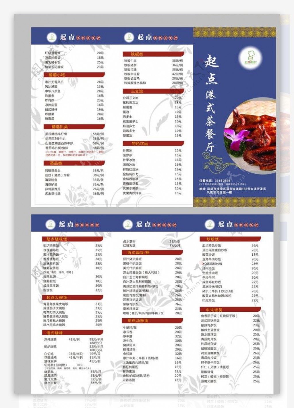 餐饮折页菜单图片