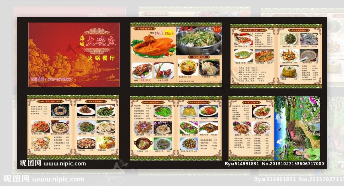 火锅餐厅菜谱图片