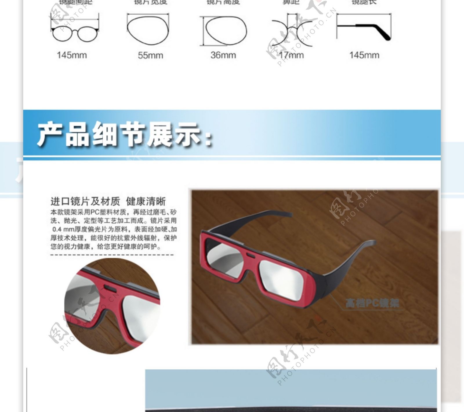 简洁大方3D眼镜详情图图片
