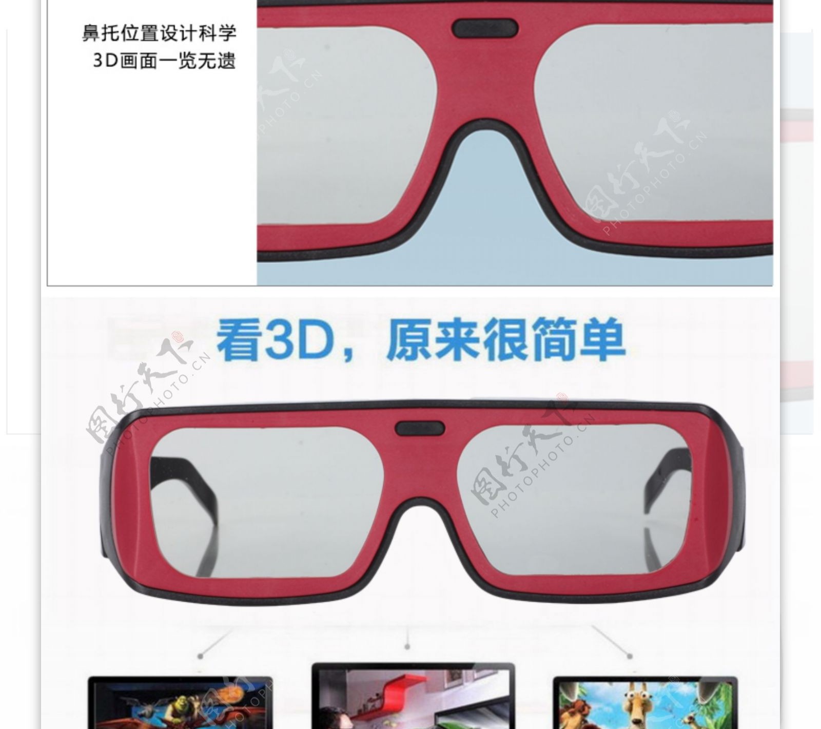 简洁大方3D眼镜详情图图片