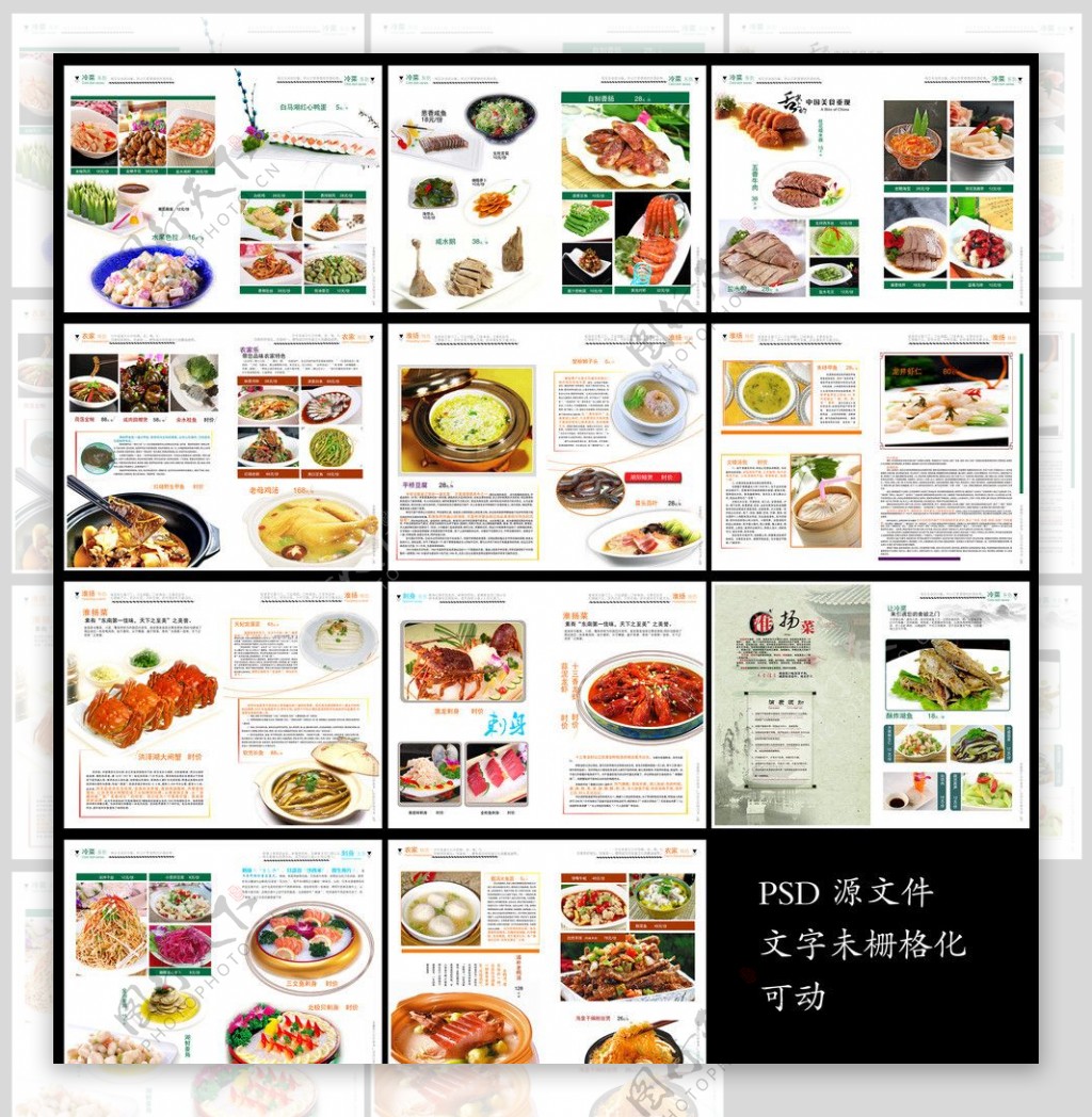 中国风高档菜谱菜单图片