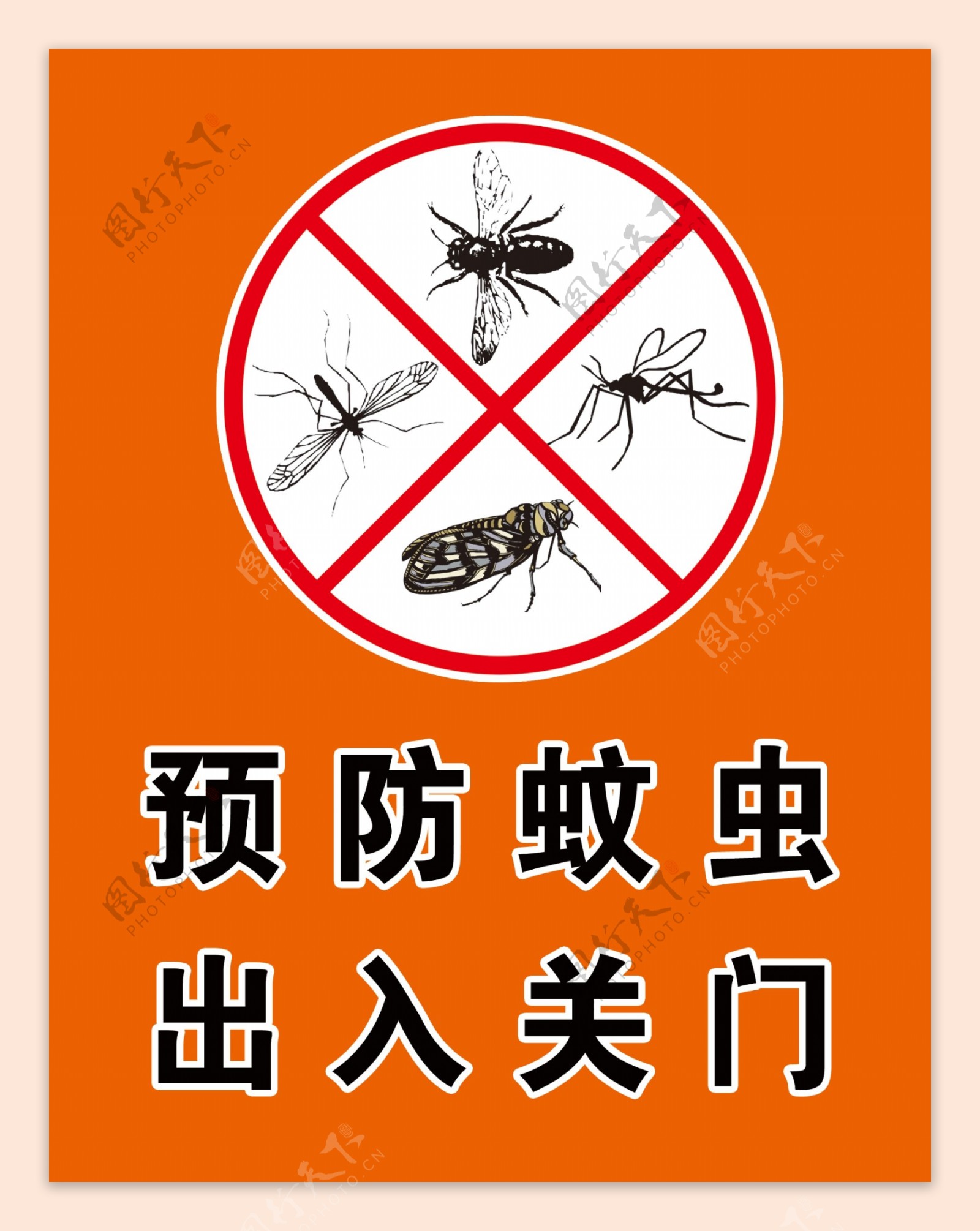 预防蚊虫图片