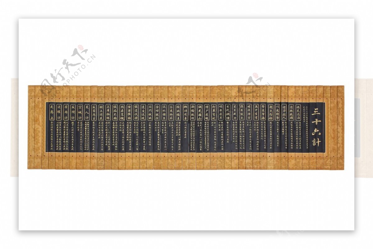 三十六计古代竹简画卷图片