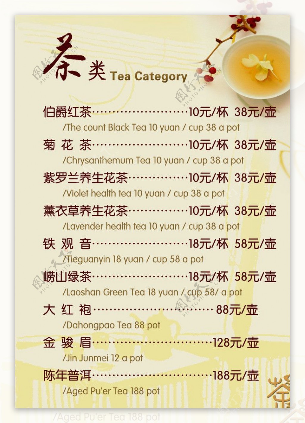茶类菜谱图片