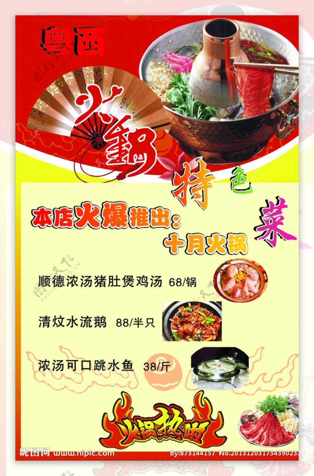 火锅菜色宣传板图片