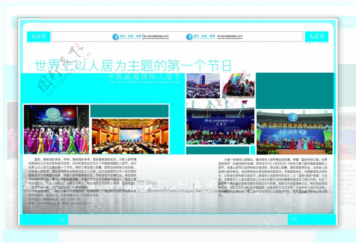第六届人居节会议指南内页设计图片